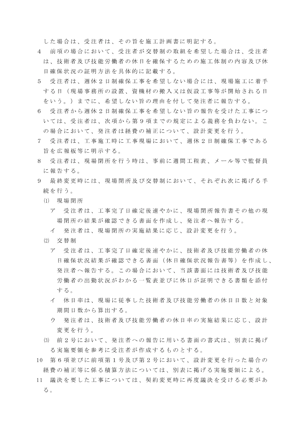 武蔵野市週休２日制確保工事実施要領.pdf 3ページ目のプレビュー
