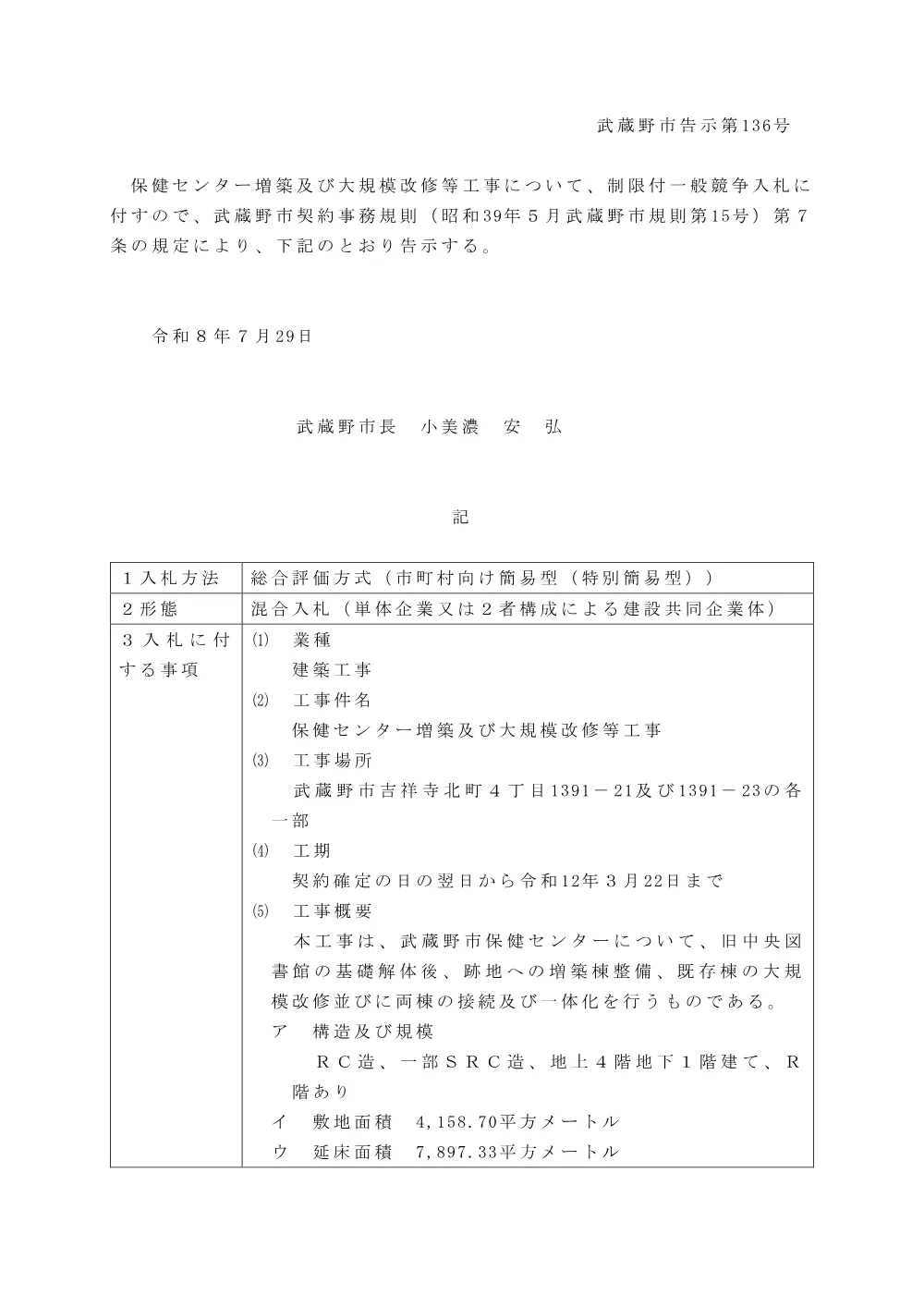 ①告示等.pdf 1ページ目のプレビュー