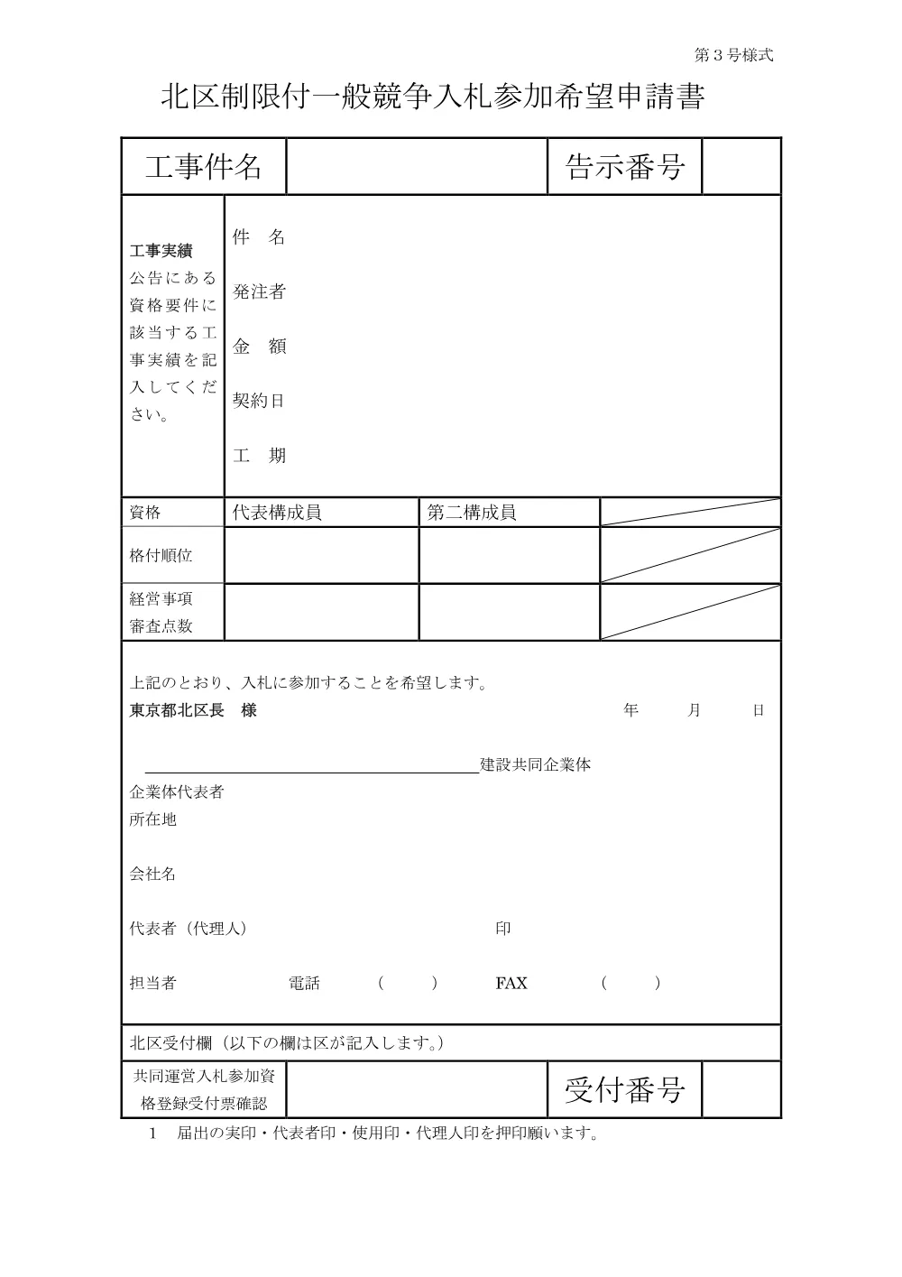 作成上の注意（202411～）2JV記入例なし.pdf 2ページ目のプレビュー
