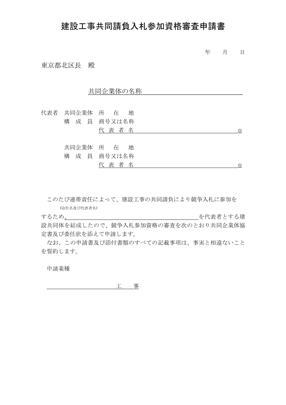 作成上の注意（202411～）2JV記入例なし.pdf 3ページ目のプレビュー