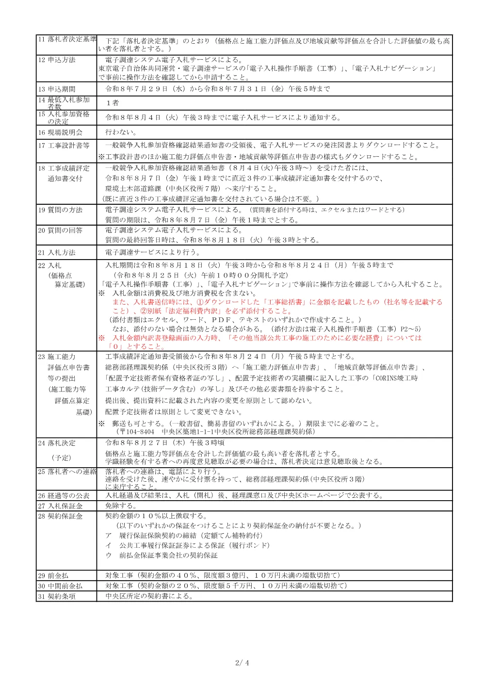 393入札公告.pdf 2ページ目のプレビュー