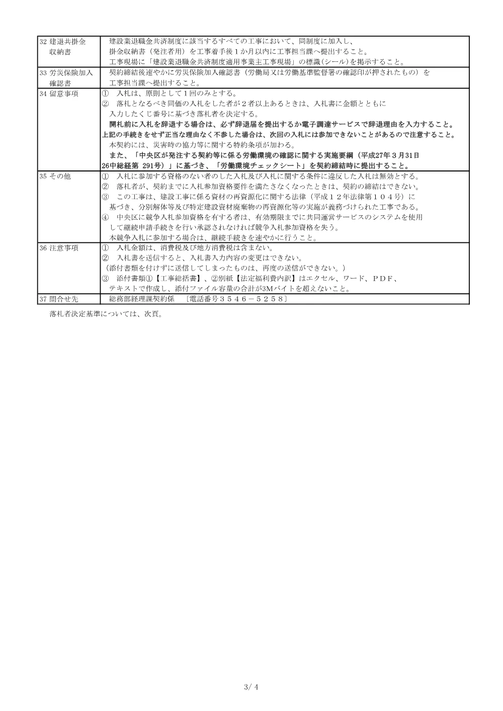 393入札公告.pdf 3ページ目のプレビュー
