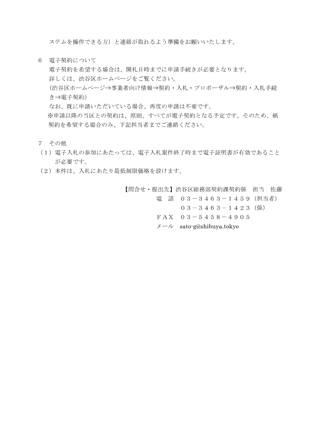03電子入札に関する注意事項.pdf 2ページ目のプレビュー
