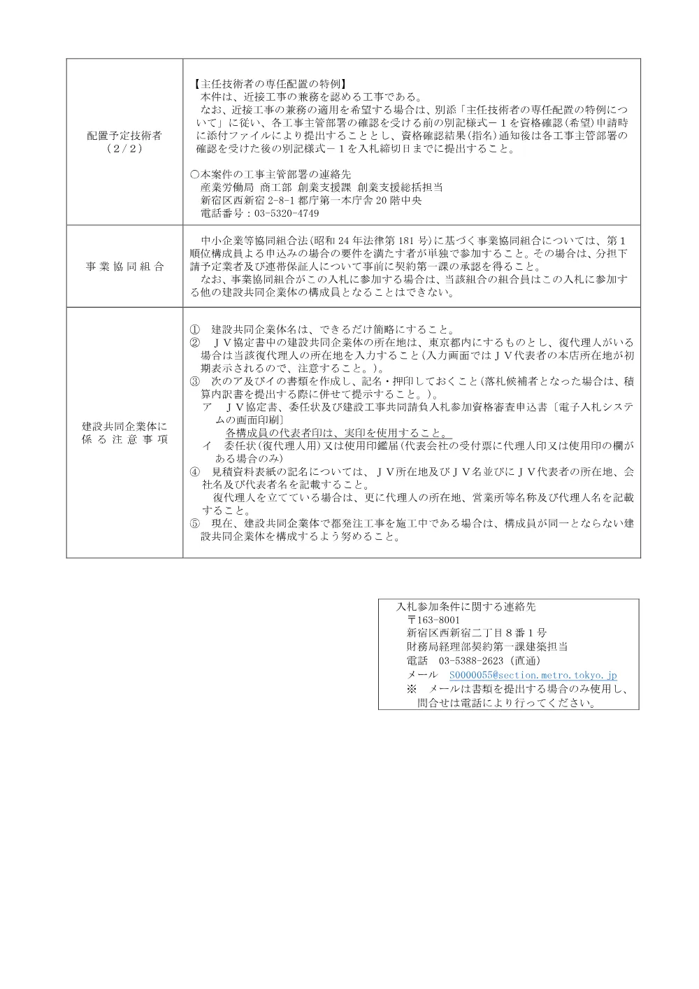 入札参加条件.pdf 3ページ目のプレビュー