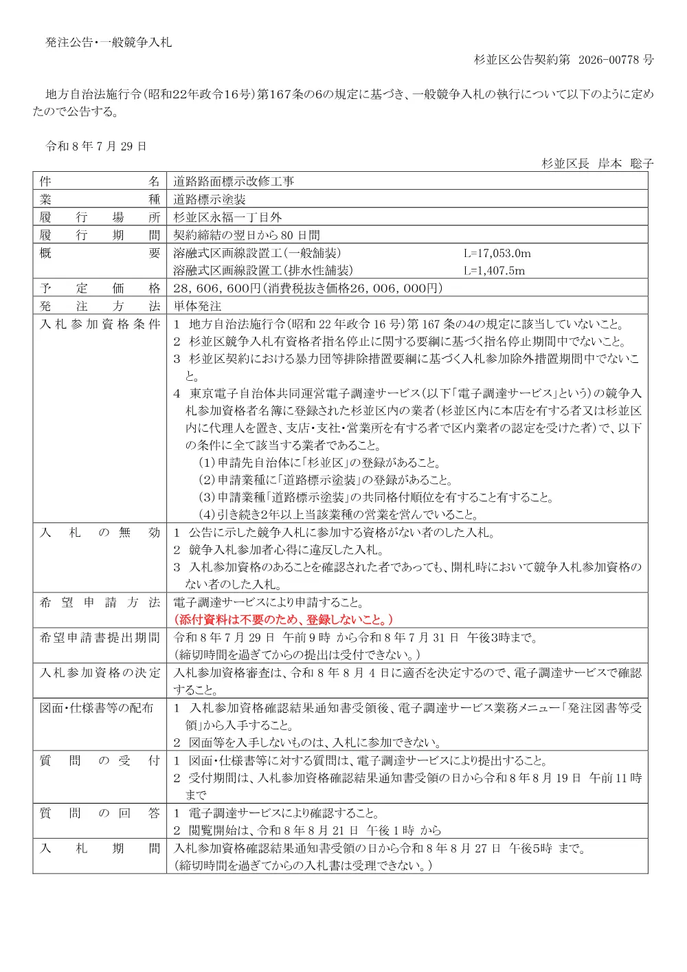 0729道路路面標示改修工事.pdf 1ページ目のプレビュー