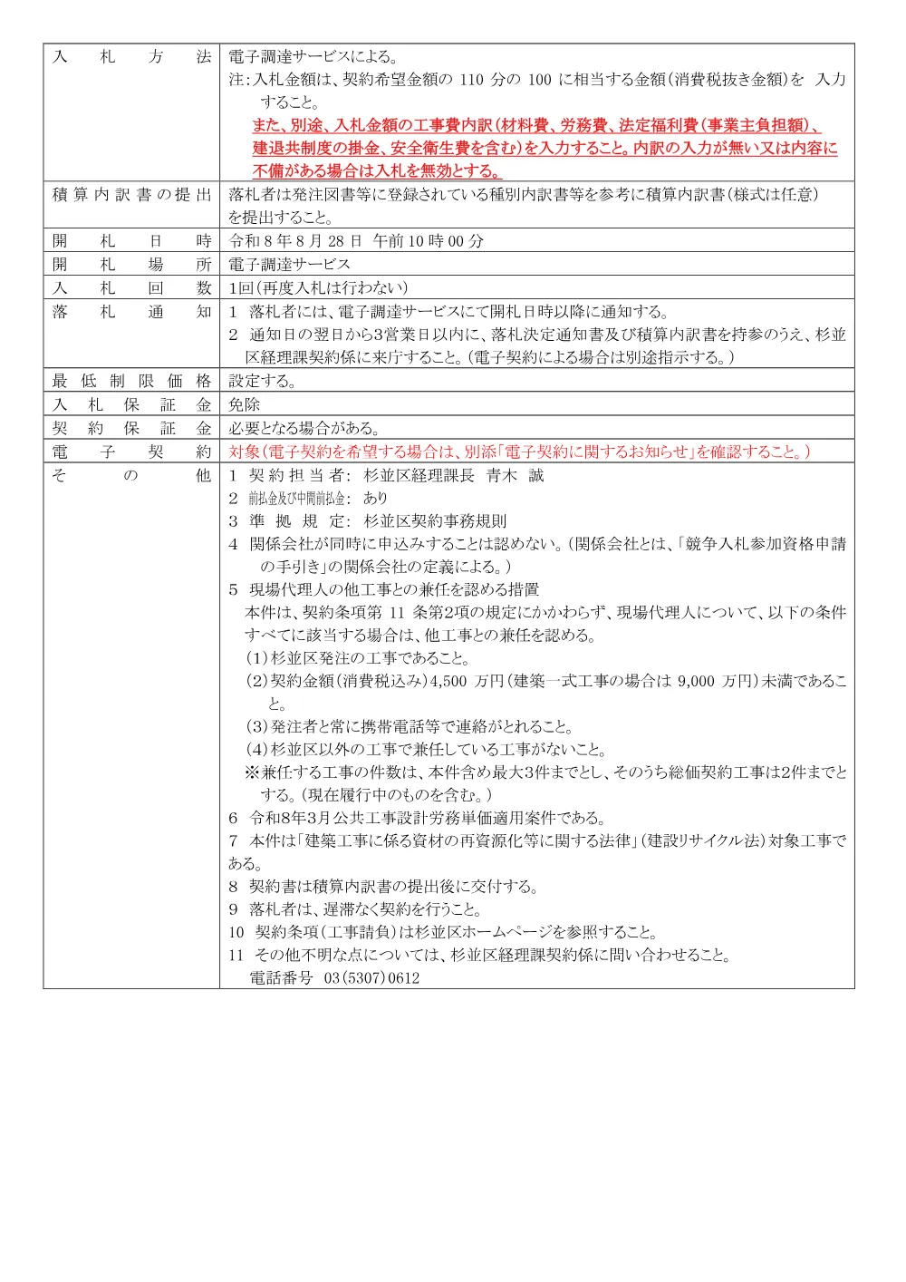 0729道路路面標示改修工事.pdf 2ページ目のプレビュー