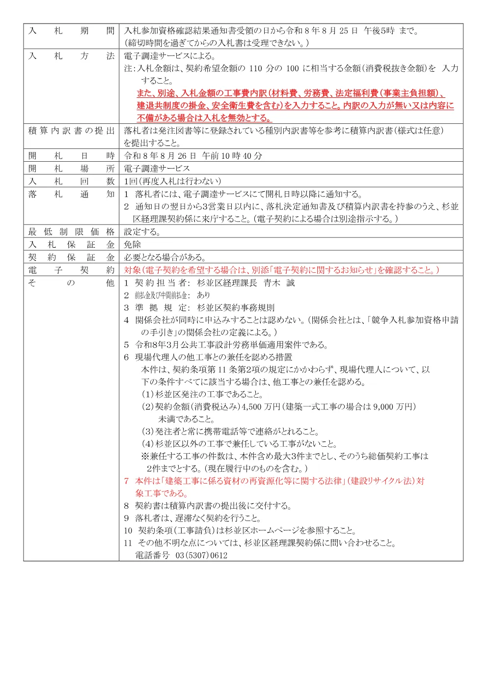 0729南北バス交通バス停留所舗装等工事.pdf 2ページ目のプレビュー