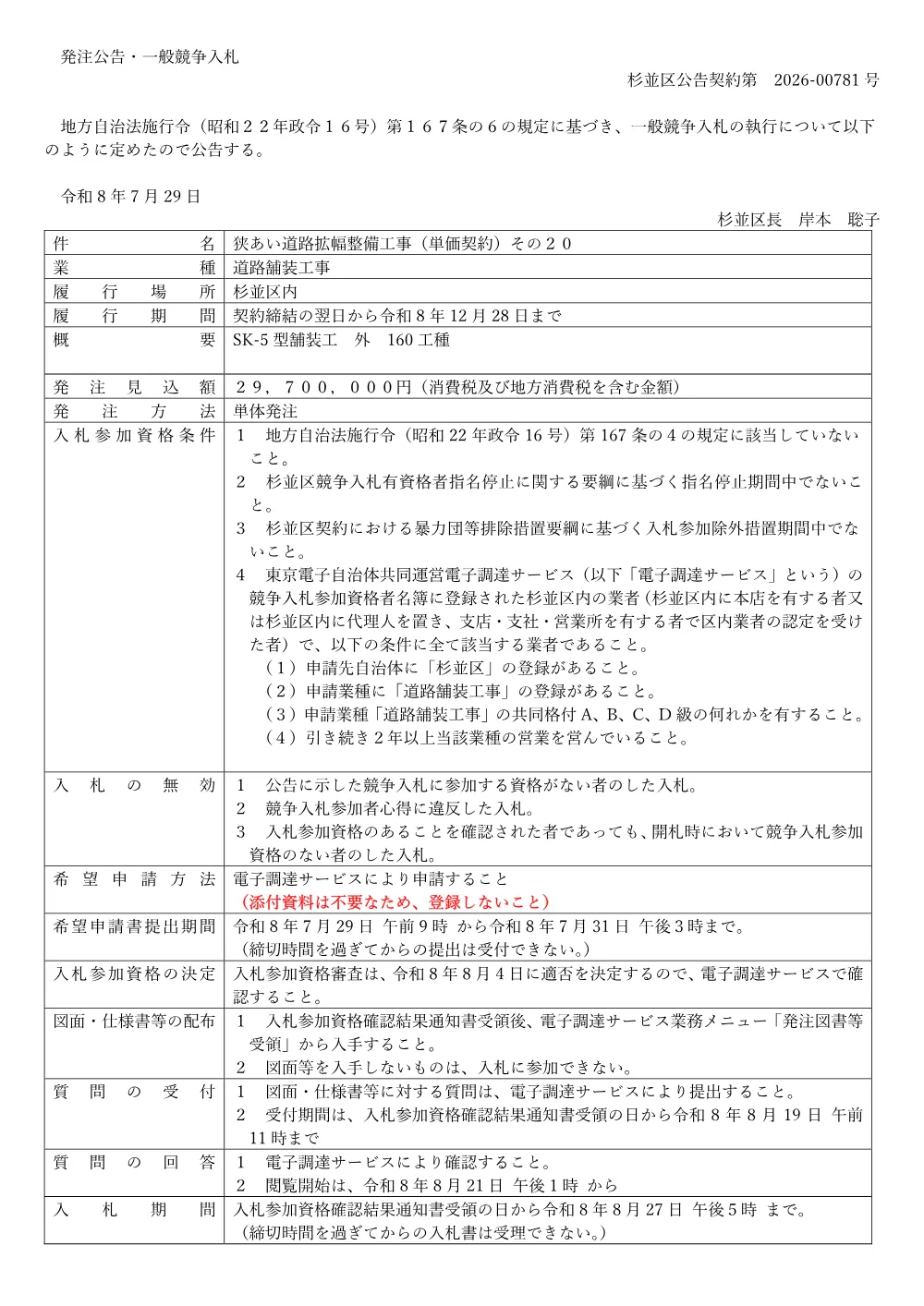 0729狭あい道路拡幅整備工事（単価契約）その２０.pdf 1ページ目のプレビュー