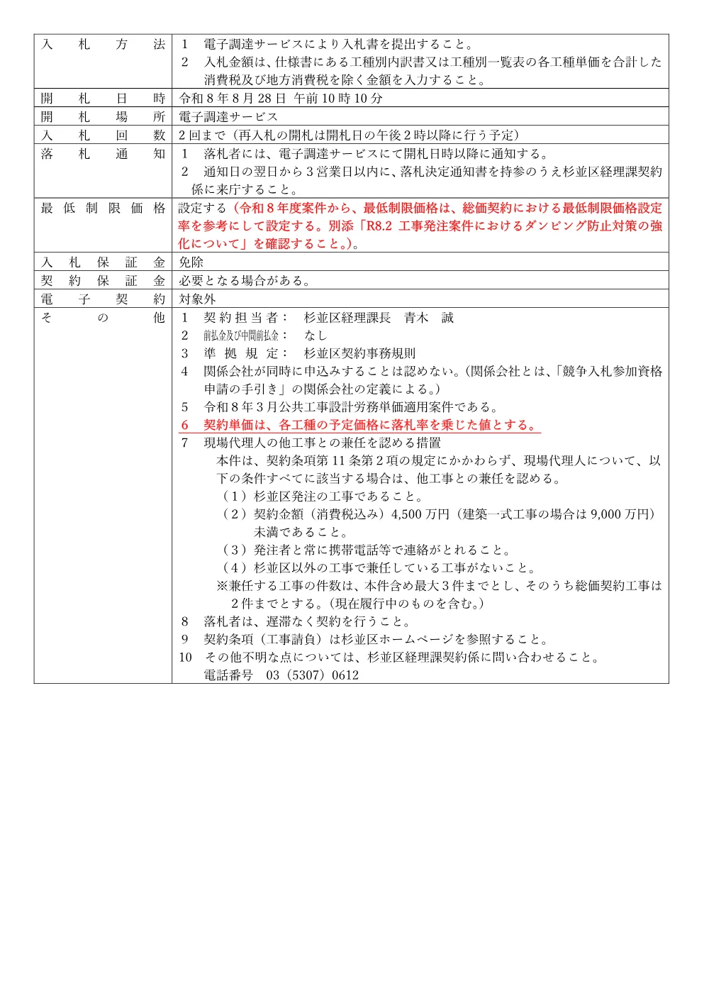 0729狭あい道路拡幅整備工事（単価契約）その２０.pdf 2ページ目のプレビュー