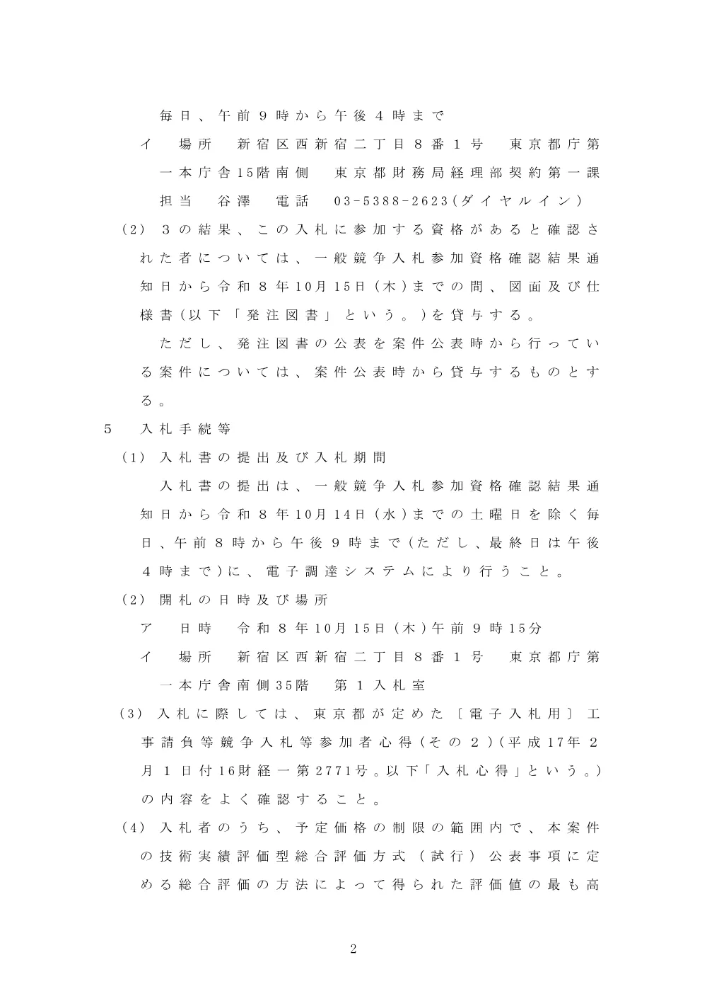 入札公告.pdf 2ページ目のプレビュー