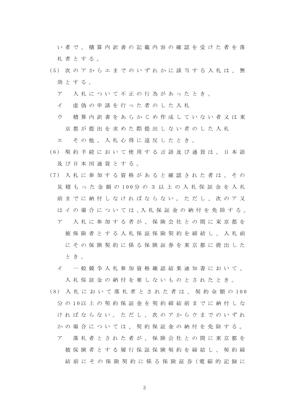 入札公告.pdf 3ページ目のプレビュー
