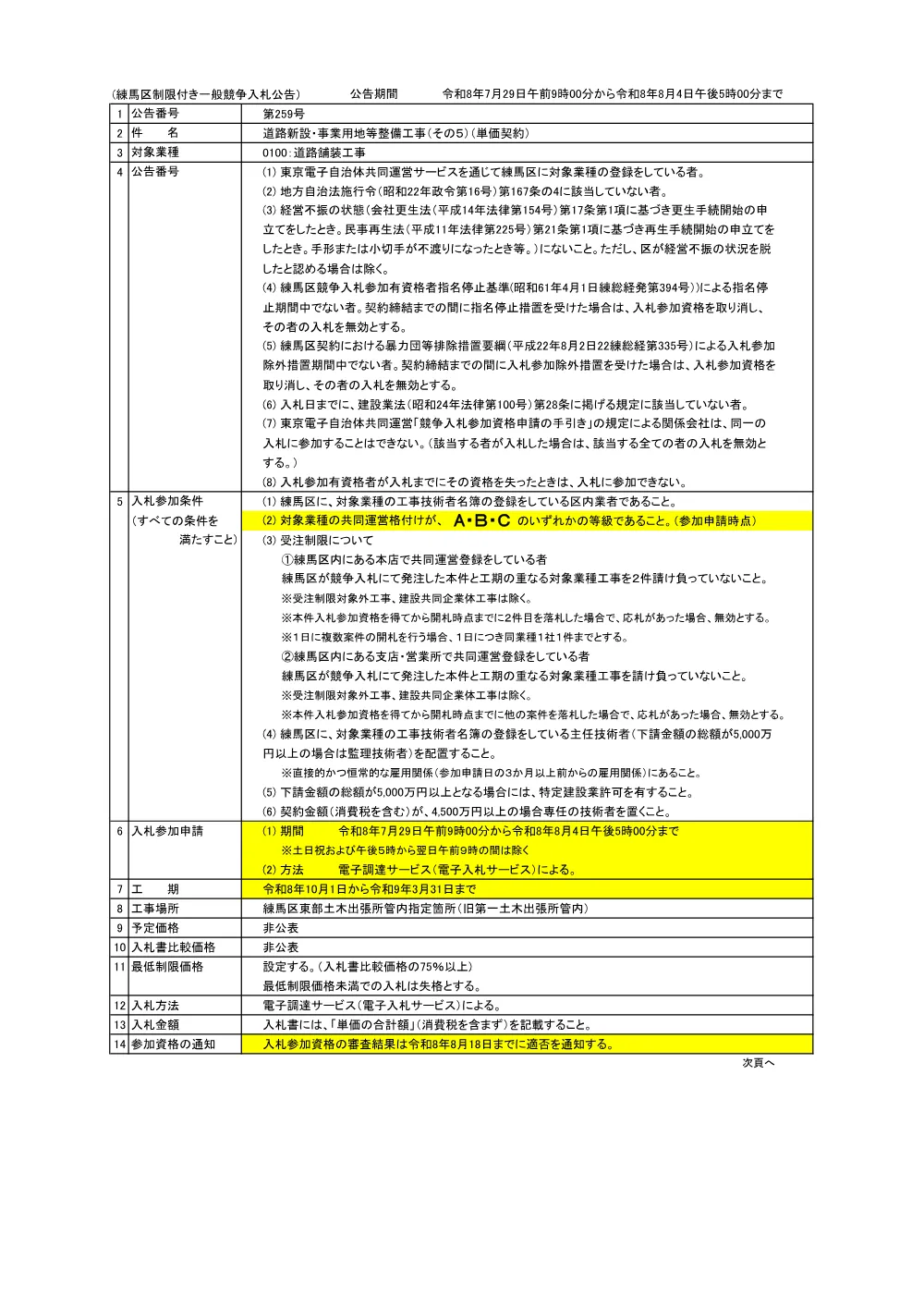 04_公告書.pdf 1ページ目のプレビュー