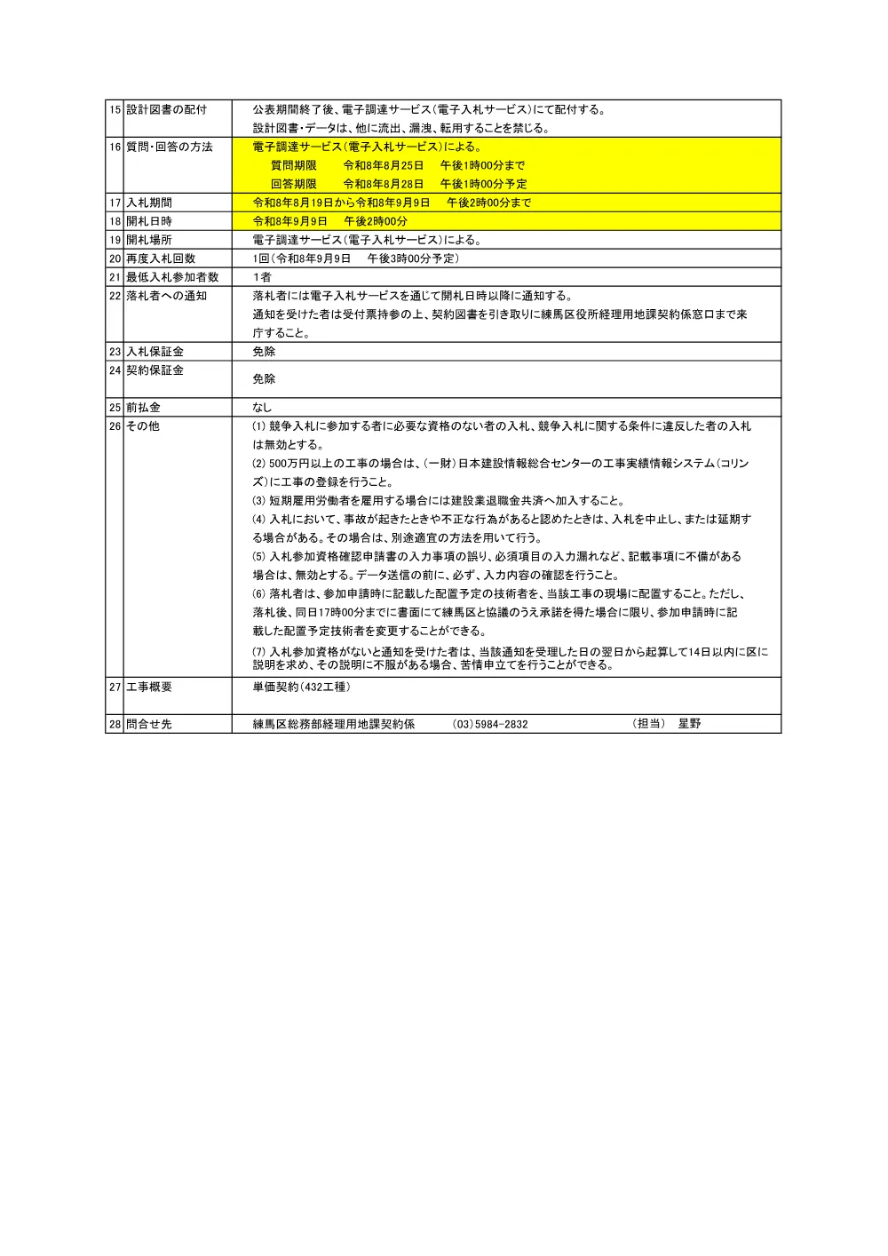 04_公告書.pdf 2ページ目のプレビュー