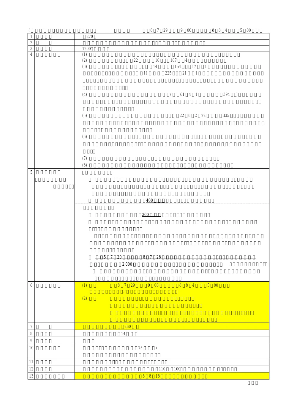 04_公告書.pdf 1ページ目のプレビュー