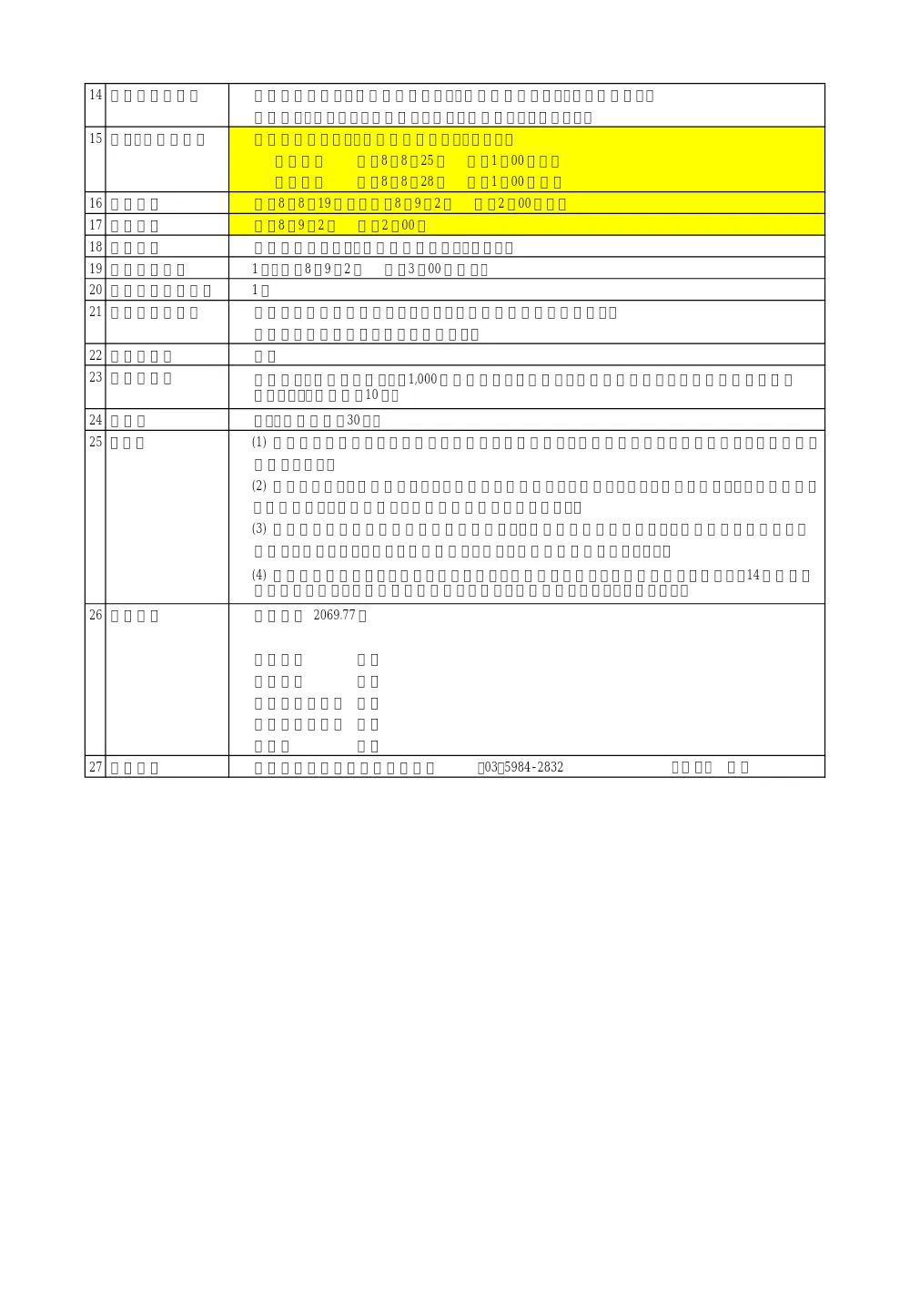 04_公告書.pdf 2ページ目のプレビュー