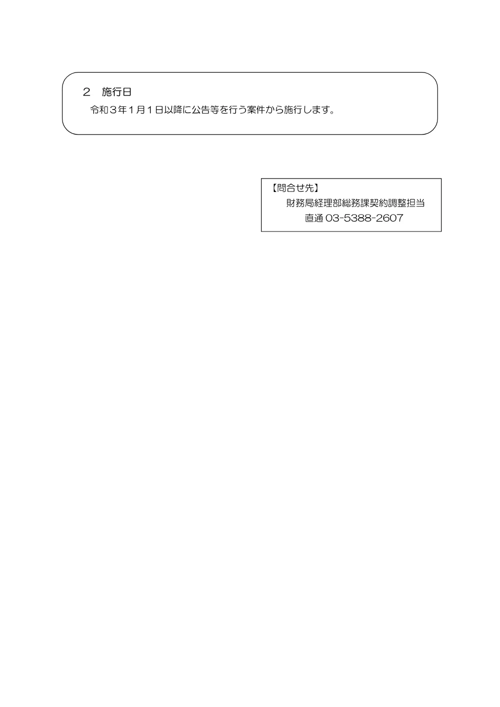 総合評価方式の一部改定・総合評価方式における入札時の留意事項.pdf 2ページ目のプレビュー