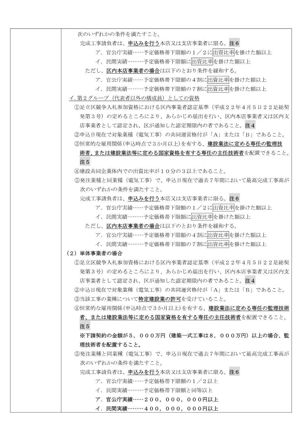 公告文（足立福祉事務所西部福祉課・押皿谷住区センター大規模改修電気設備工事）.pdf 3ページ目のプレビュー