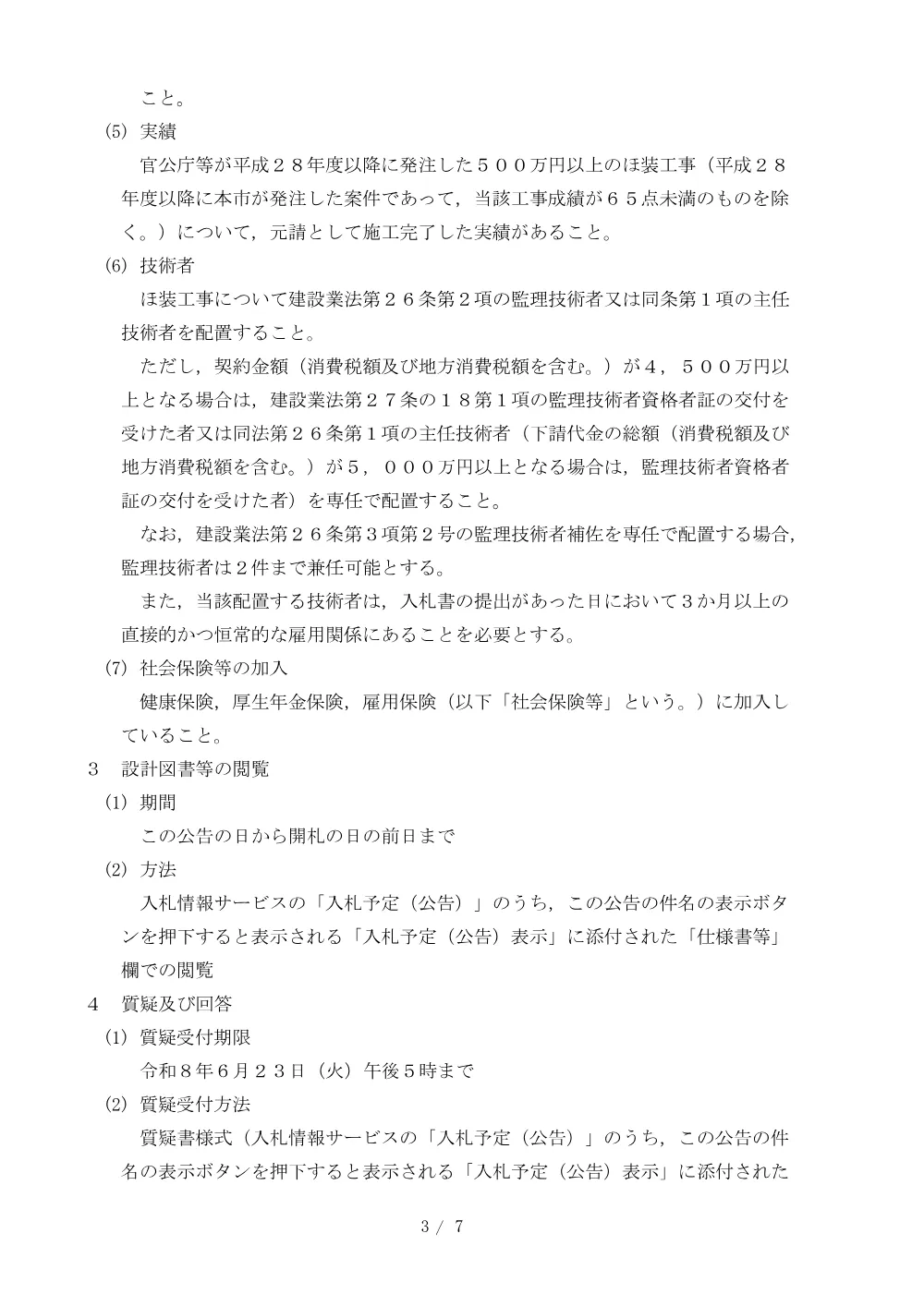 2026A00101.PDF 3ページ目のプレビュー