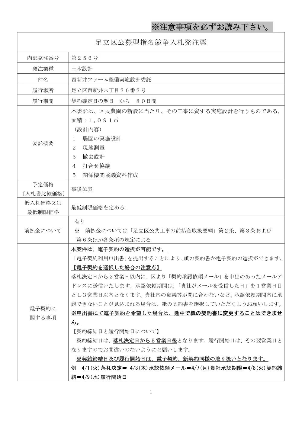 発注票（西新井ファーム整備実施設計委託）.pdf 1ページ目のプレビュー