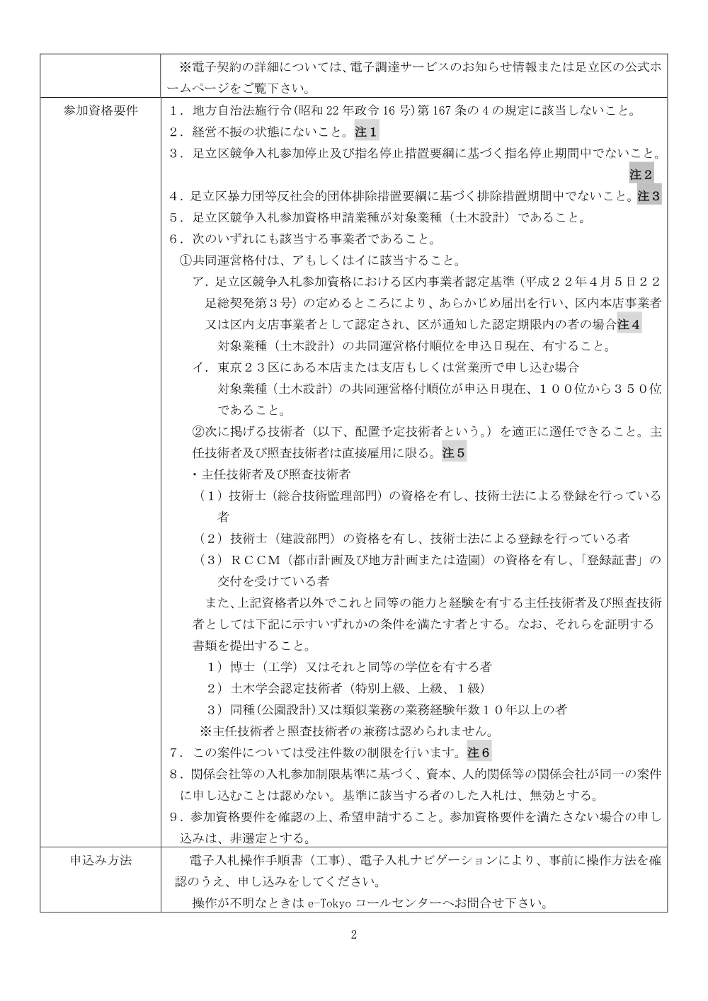 発注票（西新井ファーム整備実施設計委託）.pdf 2ページ目のプレビュー