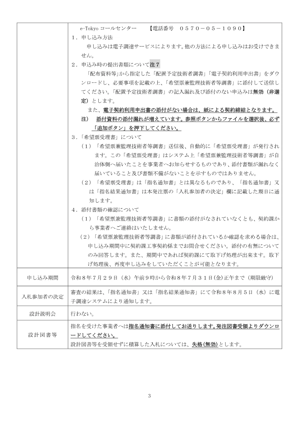 発注票（西新井ファーム整備実施設計委託）.pdf 3ページ目のプレビュー
