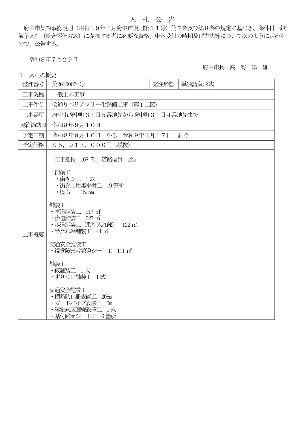 26100074.pdf 1ページ目のプレビュー