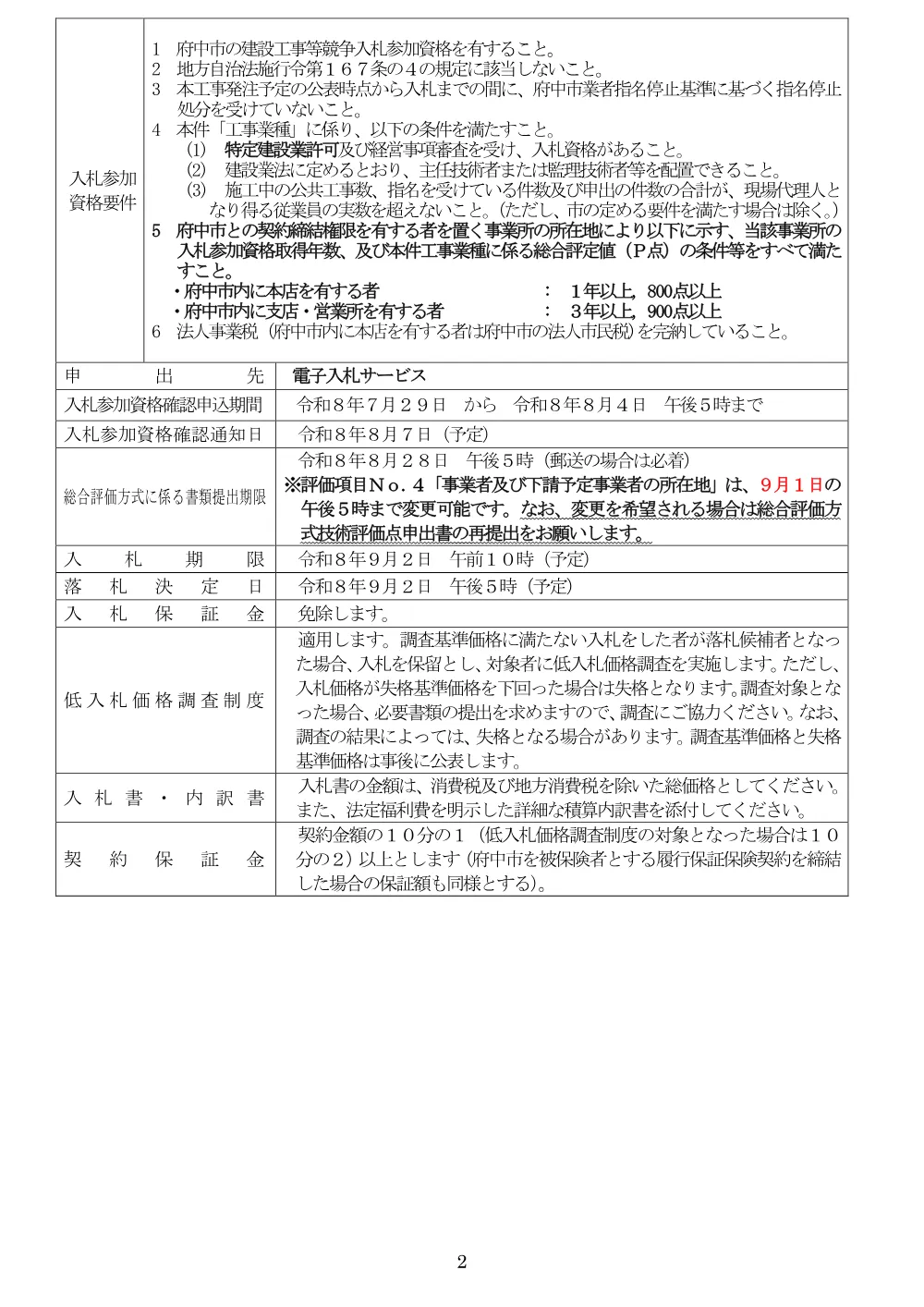 26100074.pdf 2ページ目のプレビュー