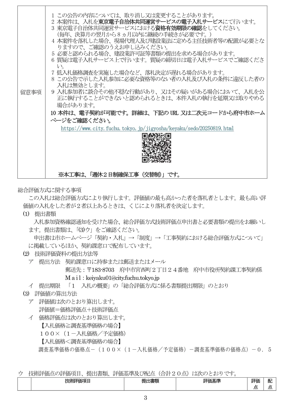 26100074.pdf 3ページ目のプレビュー