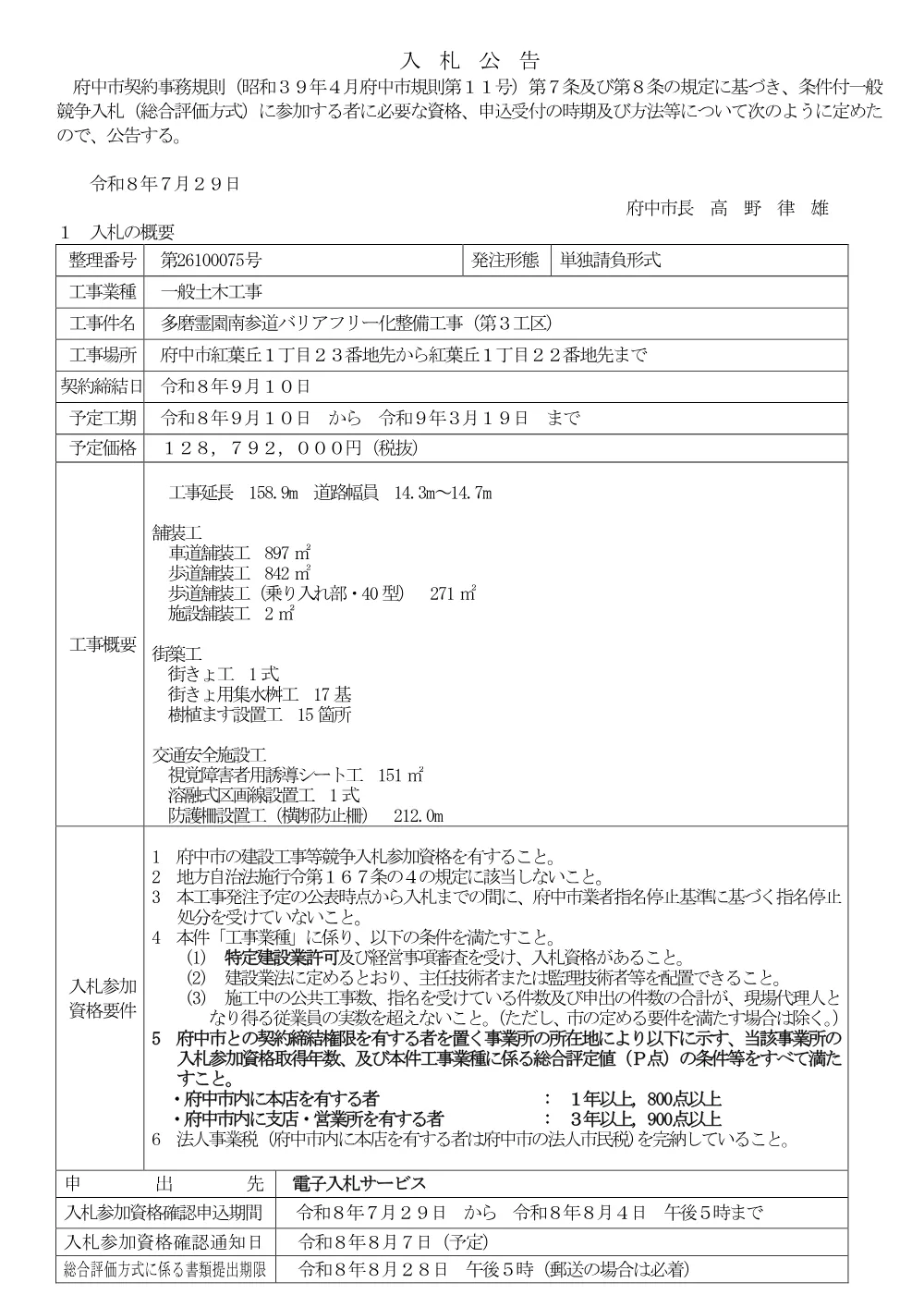 26100075.pdf 1ページ目のプレビュー