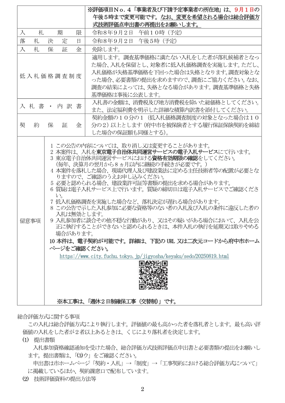 26100075.pdf 2ページ目のプレビュー