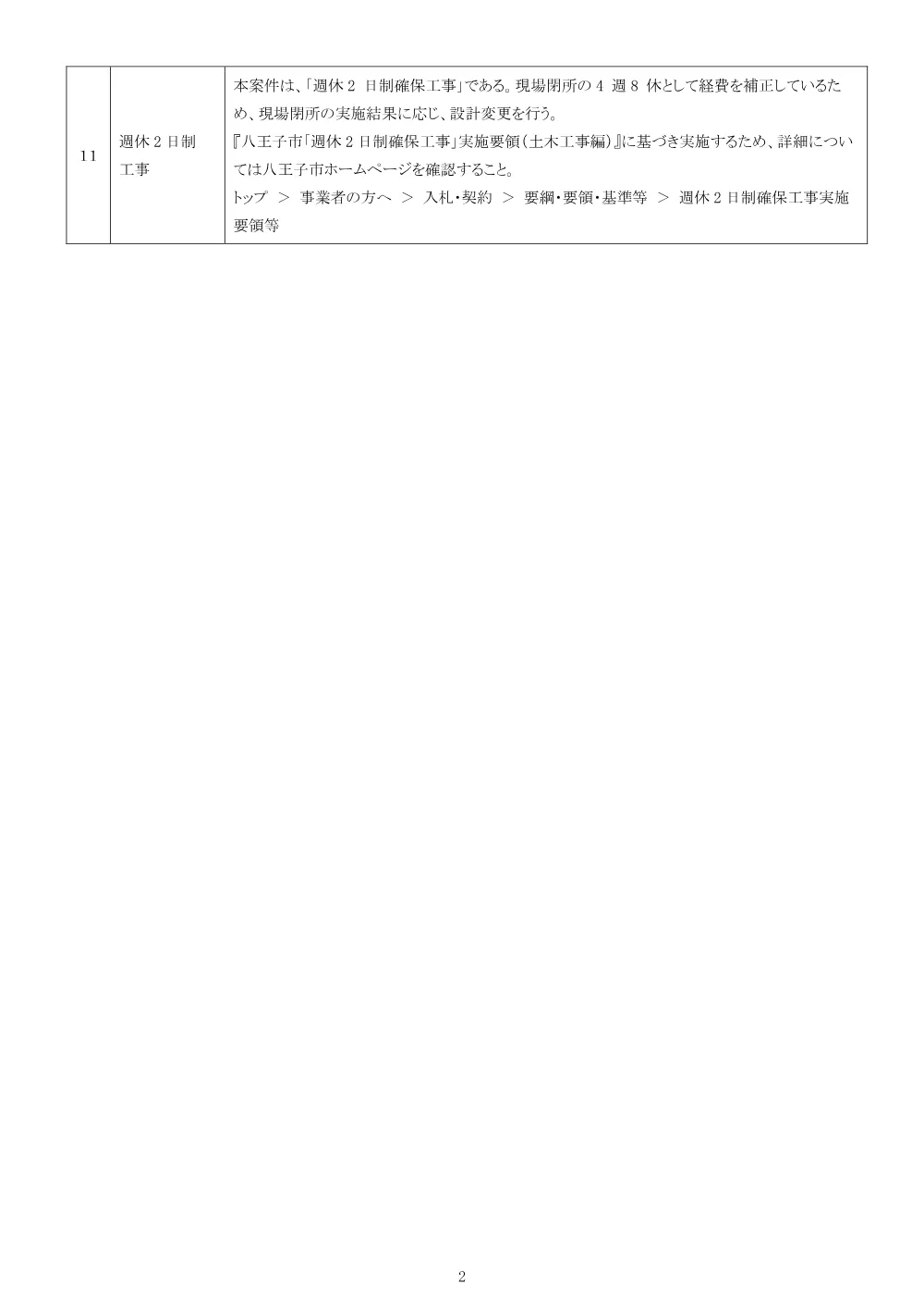 01公告（2026003331市営住宅小名路団地内道路改修工事）.pdf 2ページ目のプレビュー