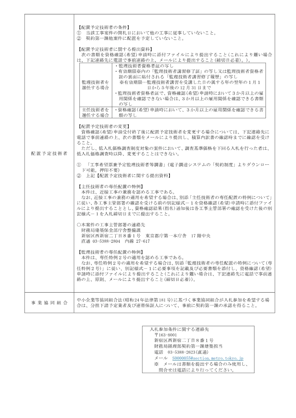 入札参加条件.pdf 2ページ目のプレビュー