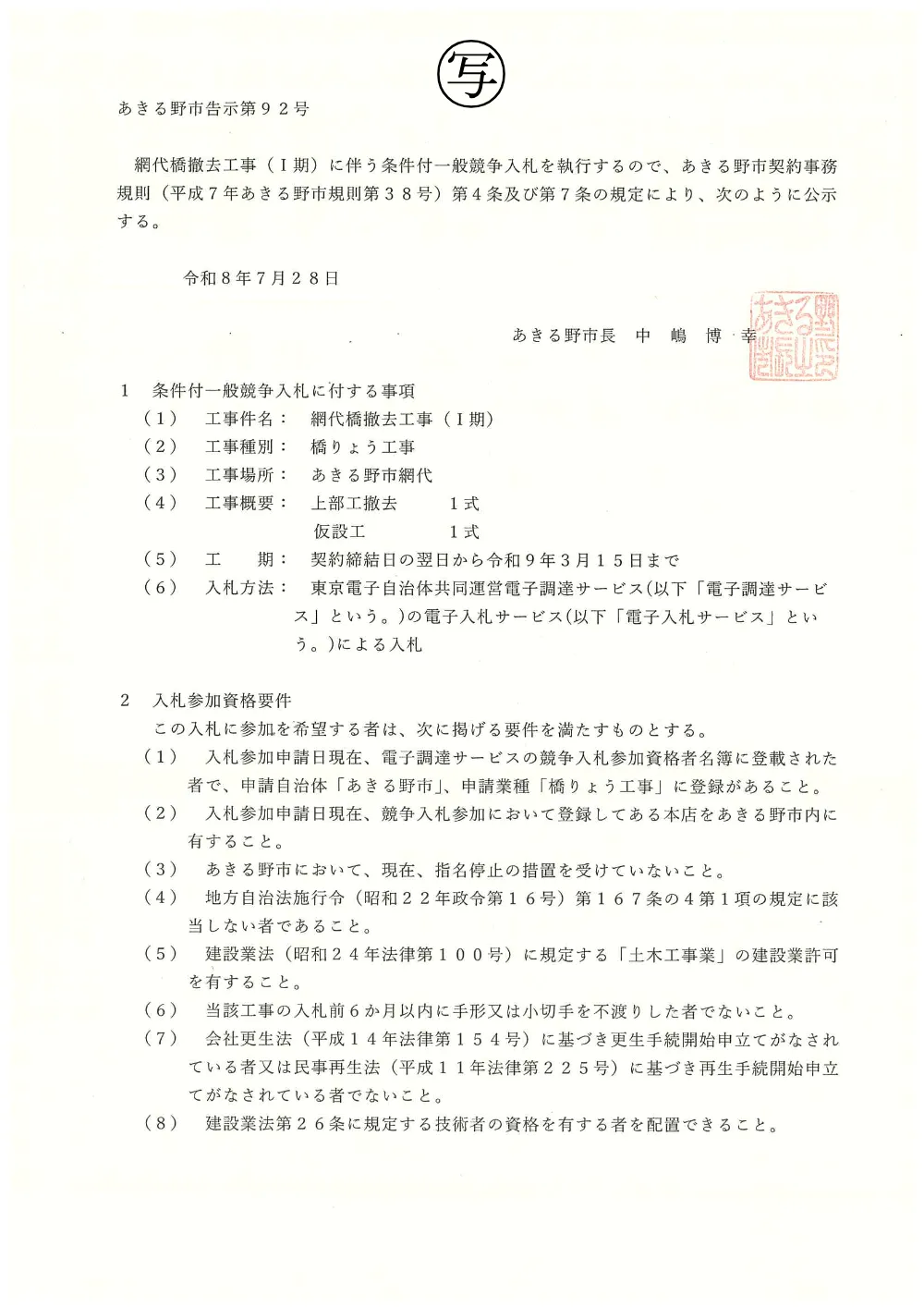 告示92（写）.pdf 1ページ目のプレビュー
