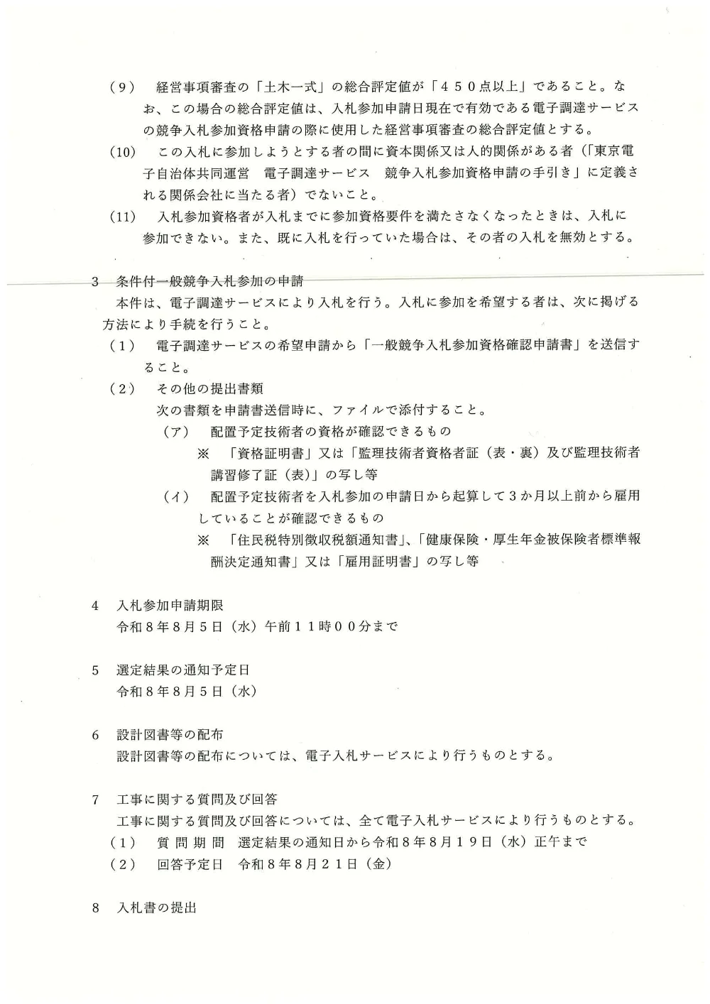 告示92（写）.pdf 2ページ目のプレビュー