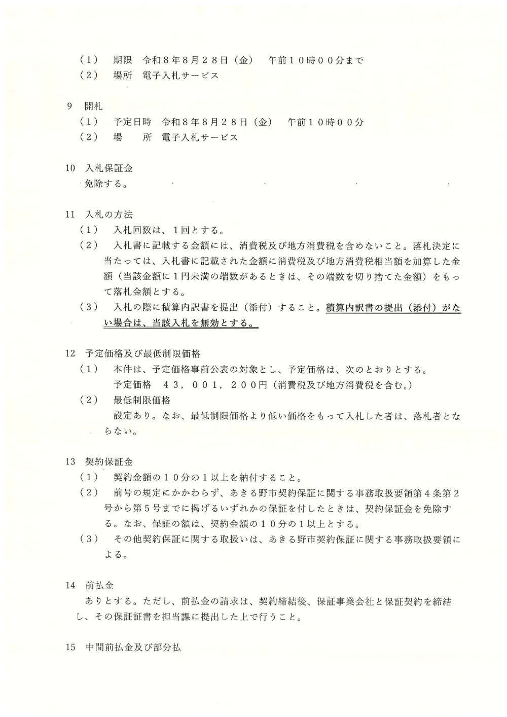 告示92（写）.pdf 3ページ目のプレビュー