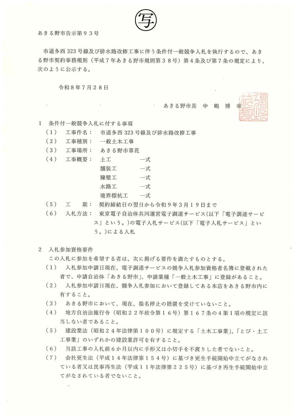 告示93（写）.pdf 1ページ目のプレビュー