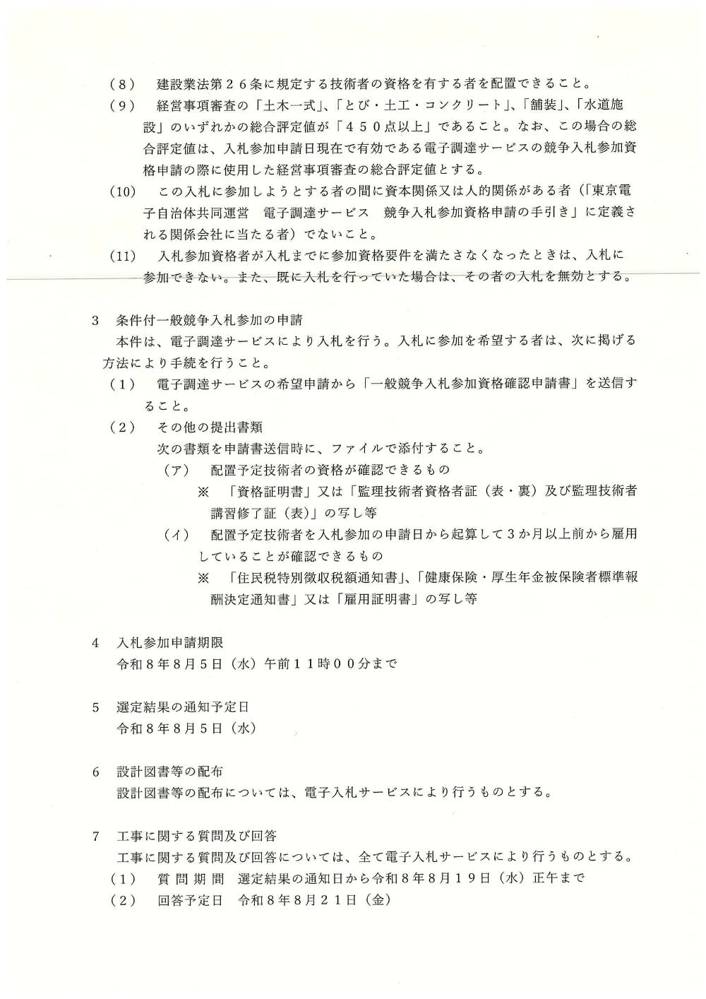 告示93（写）.pdf 2ページ目のプレビュー