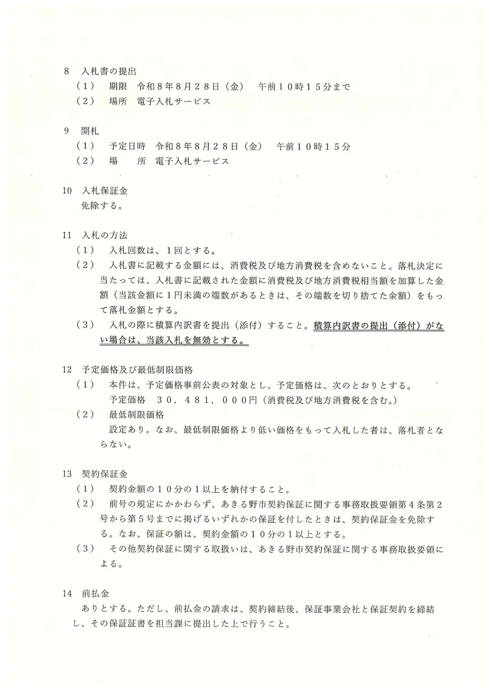 告示93（写）.pdf 3ページ目のプレビュー
