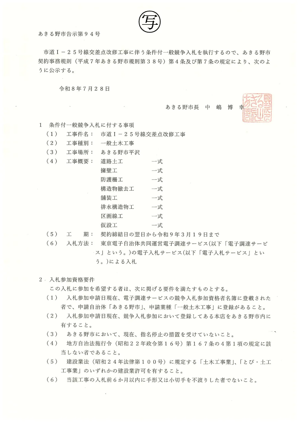告示94（写）.pdf 1ページ目のプレビュー