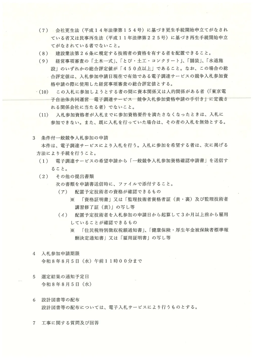 告示94（写）.pdf 2ページ目のプレビュー