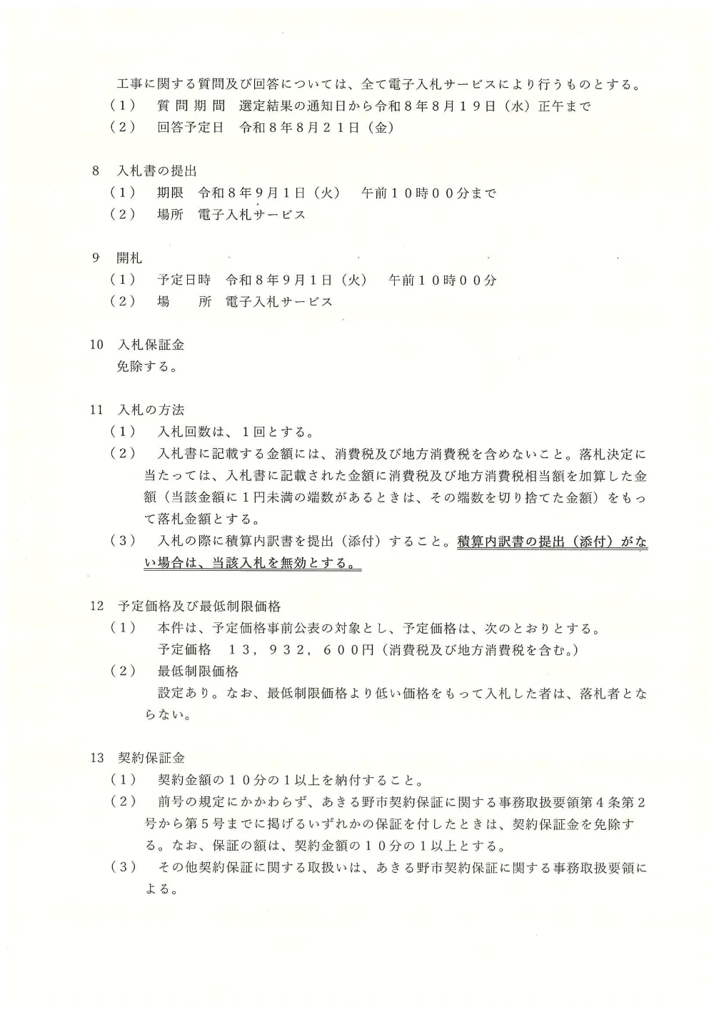 告示94（写）.pdf 3ページ目のプレビュー