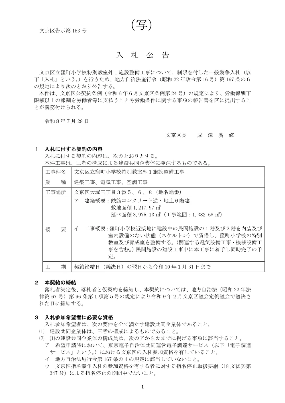 １入札公告（写）.pdf 1ページ目のプレビュー