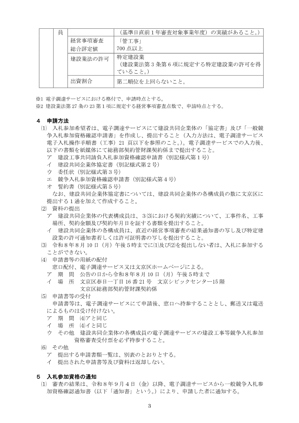 １入札公告（写）.pdf 3ページ目のプレビュー