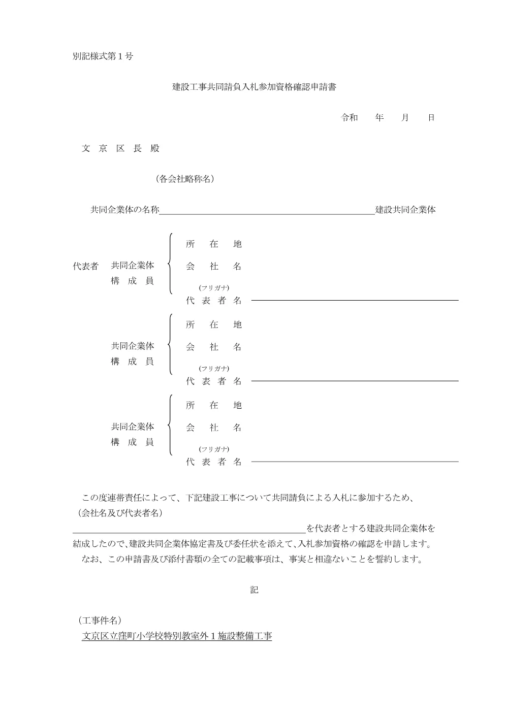 ２申請書類一式（窪町）.pdf 1ページ目のプレビュー