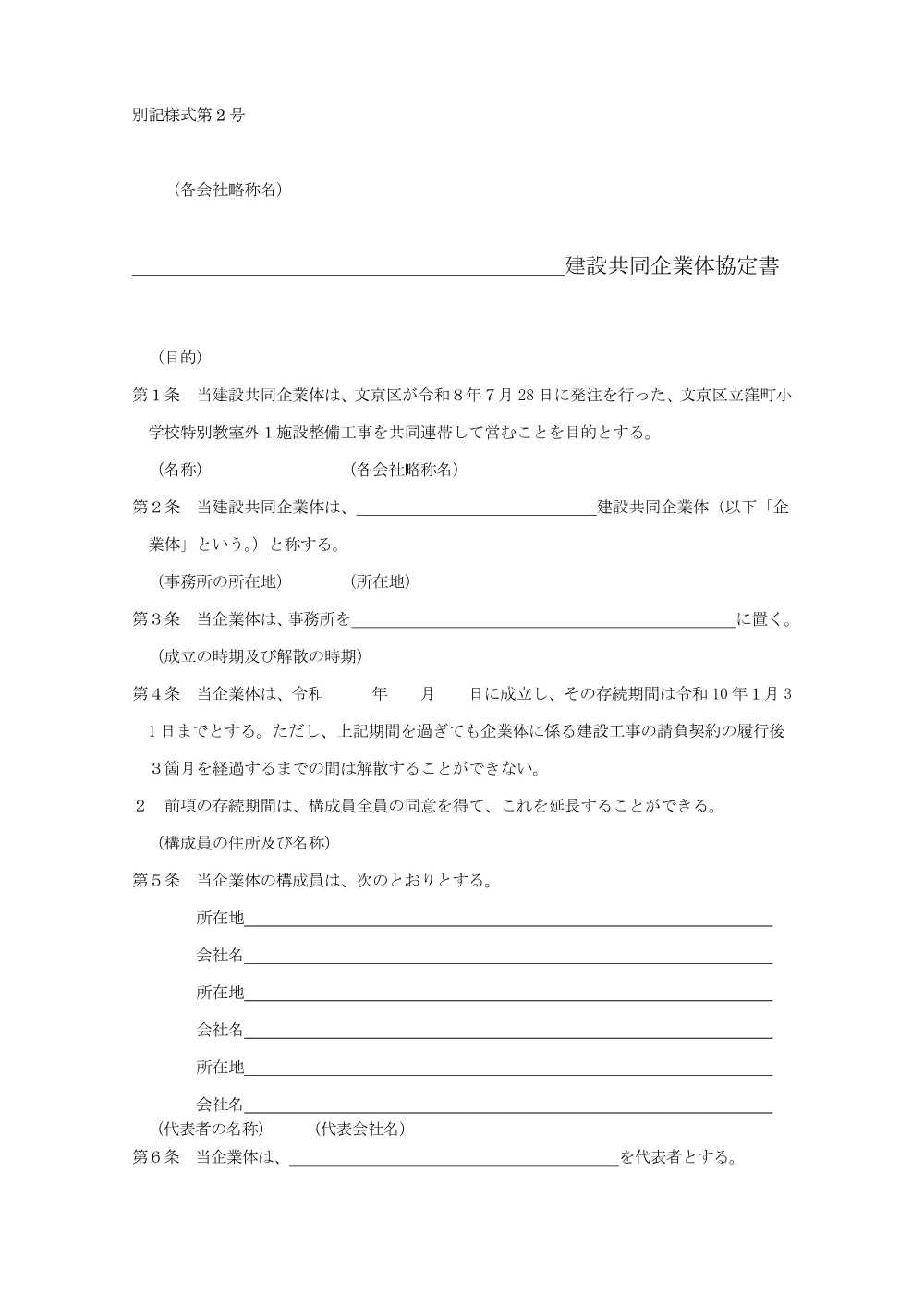 ２申請書類一式（窪町）.pdf 2ページ目のプレビュー