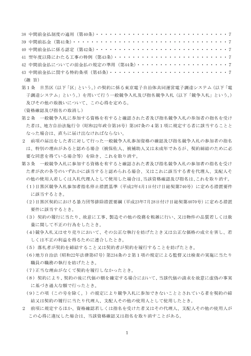 競争入札参加者心得(電子調達案件用）R08.03.05.pdf 3ページ目のプレビュー