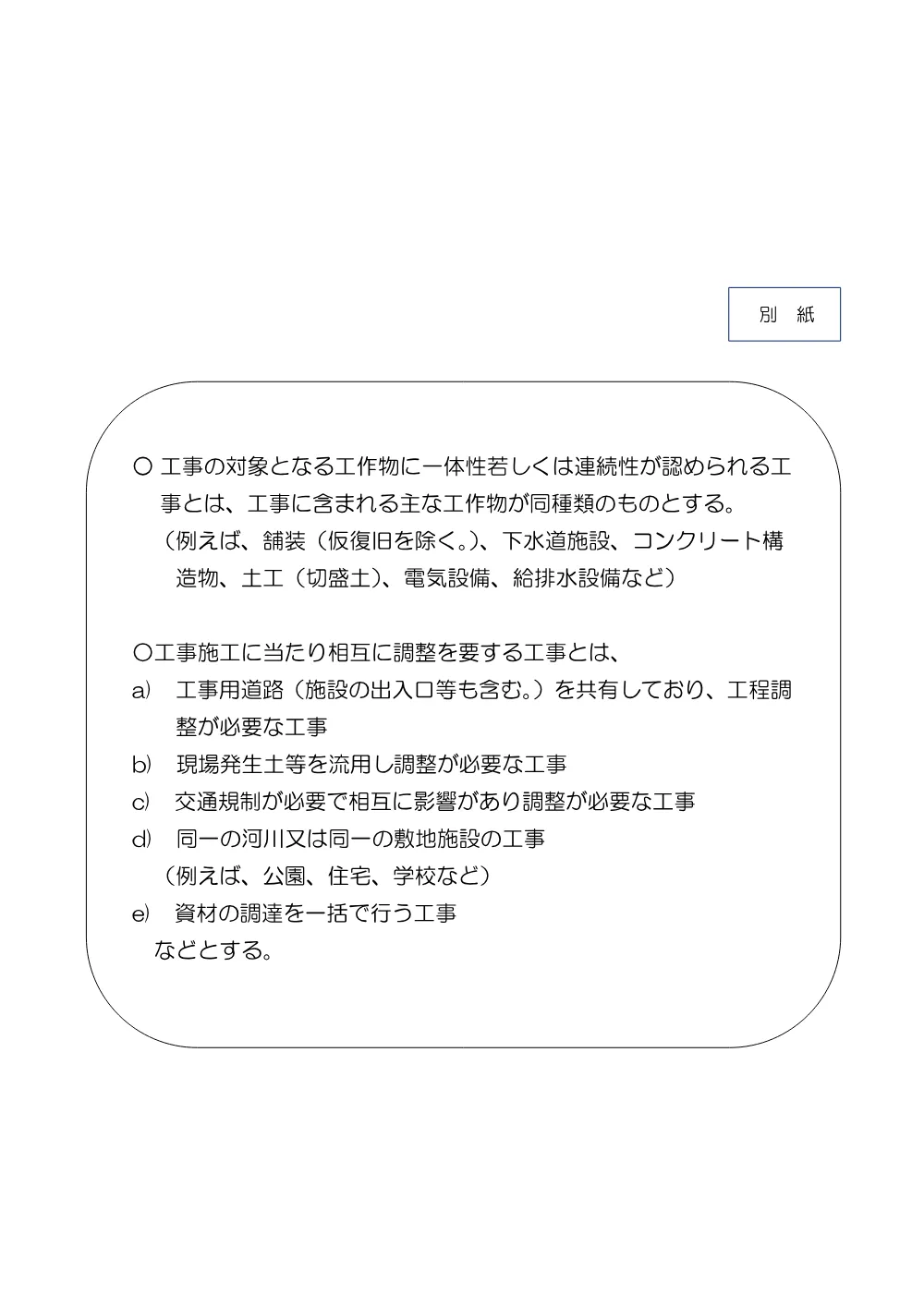 専任を必要とする主任技術者の兼務の取扱いについて.pdf 3ページ目のプレビュー