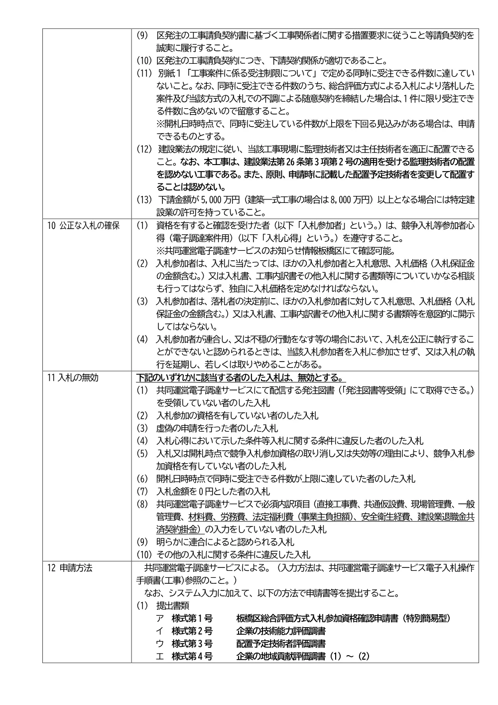 09-057+公告文+区立仲町ふれあい館照明設備改修工事.pdf 2ページ目のプレビュー