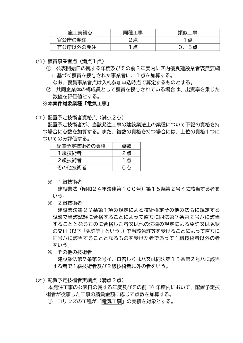 09-057+落札者決定基準+区立仲町ふれあい館照明設備改修工事.pdf 3ページ目のプレビュー