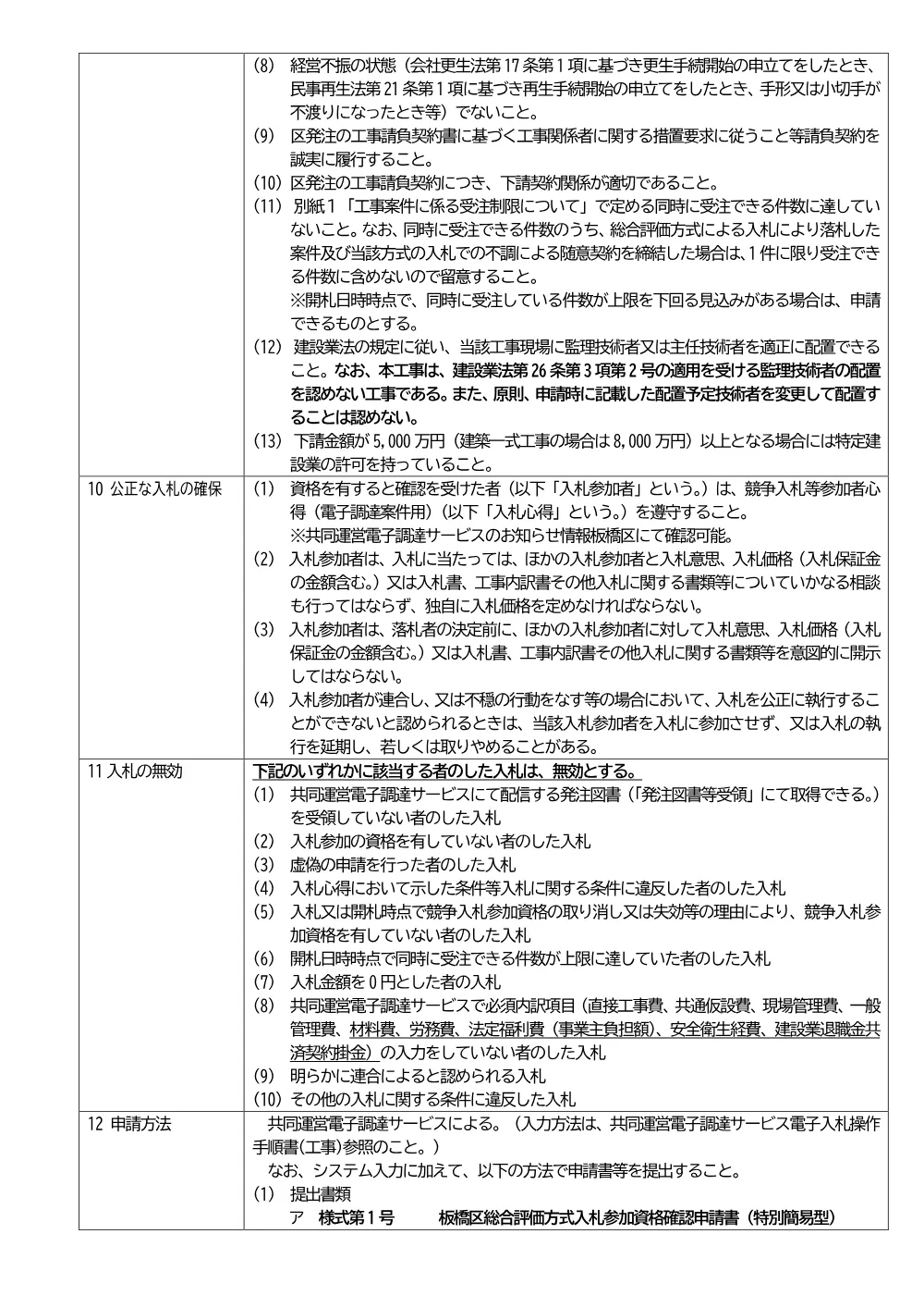 09-056+公告文+区立中台地域センタートイレ改修その他工事.pdf 2ページ目のプレビュー